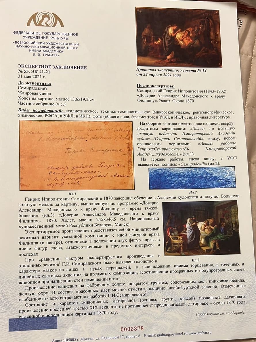 Доверие Александра Македонского к врачу Филиппу. Эскиз.