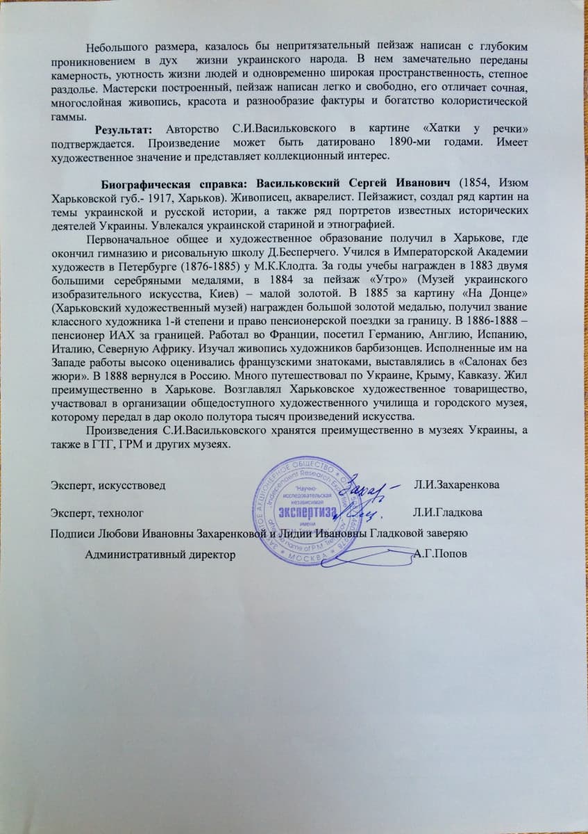 Хатки у речки