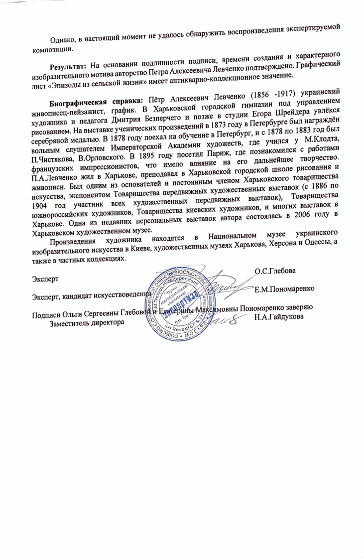 Эпизоды из сельской жизни