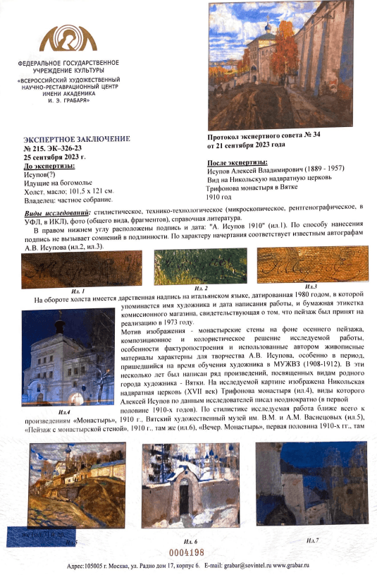 Вид на Никольскую надвратную церковь Трифонова монастыря в Вятке