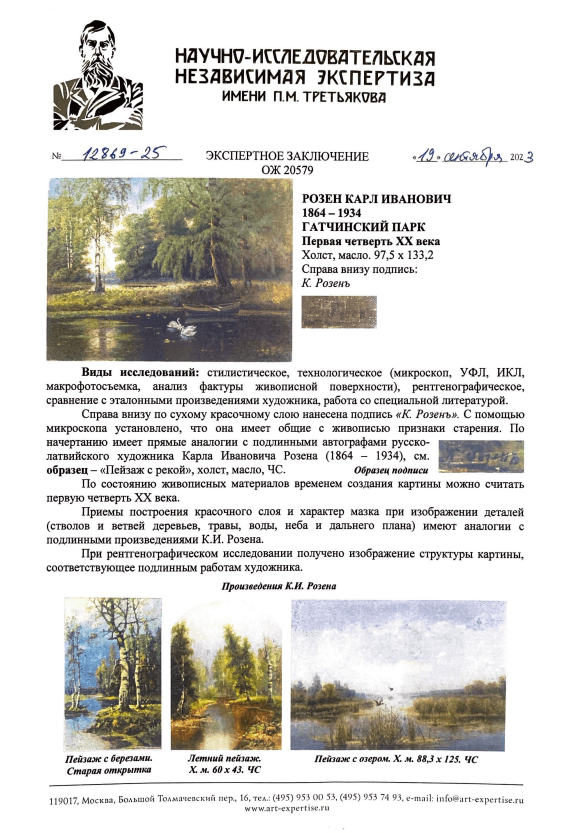 Гатчинский парк