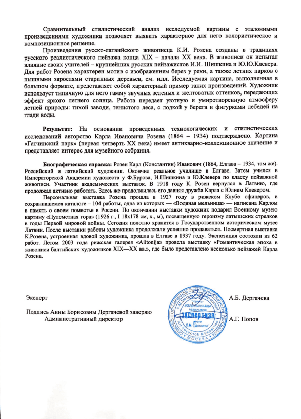 Гатчинский парк