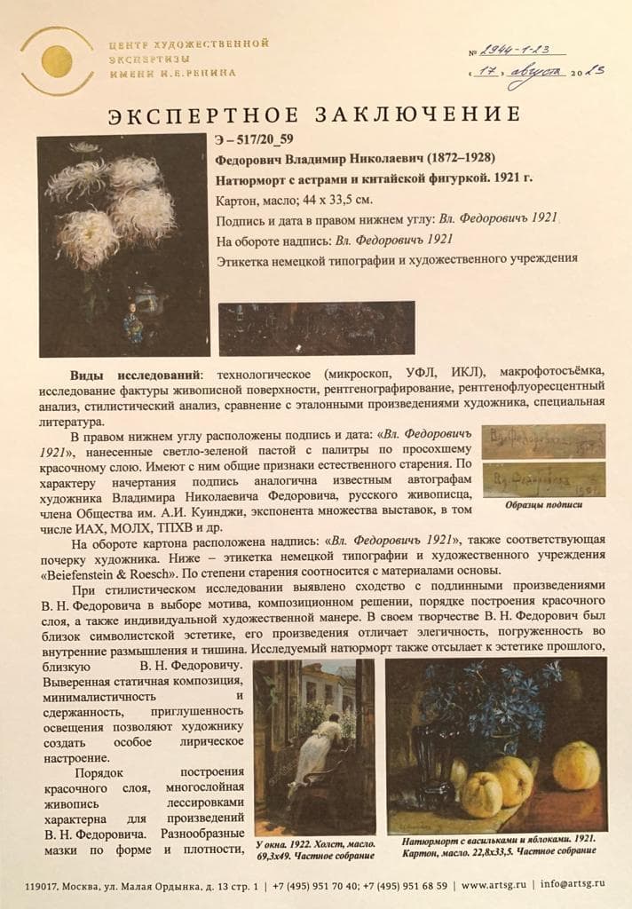 Натюрморт с астрами и китайской фигуркой