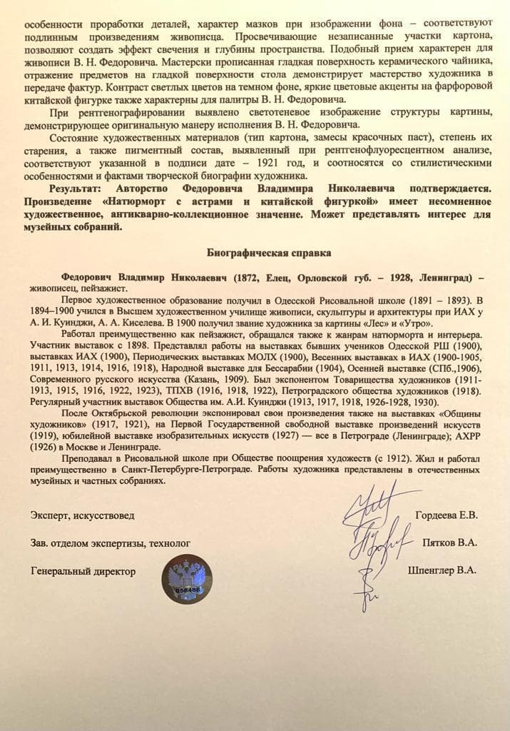 Натюрморт с астрами и китайской фигуркой