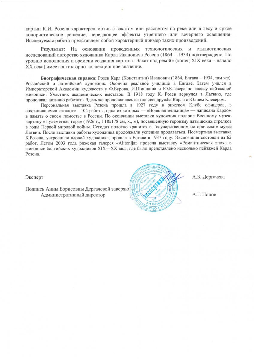 Закат над рекой