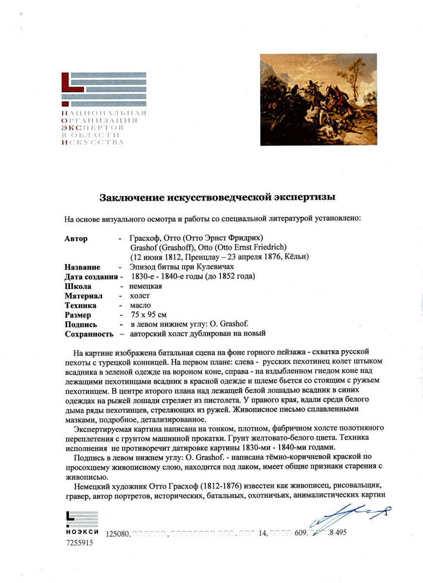 Эпизод битвы русско-турецкой войны 11 июня 1829 года при Кулевичах