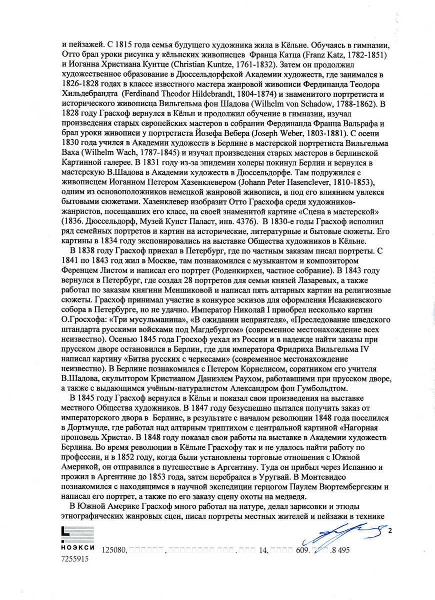 Эпизод битвы русско-турецкой войны 11 июня 1829 года при Кулевичах