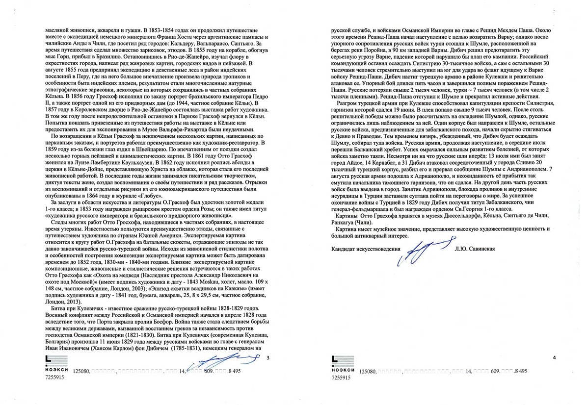 Эпизод битвы русско-турецкой войны 11 июня 1829 года при Кулевичах