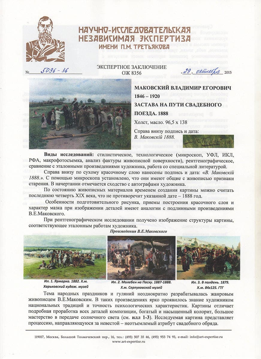 Застава на пути свадебного поезда