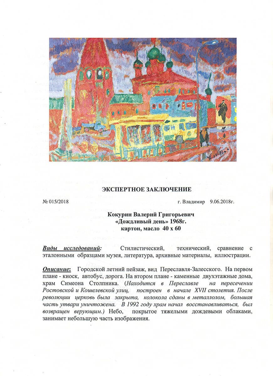 Дождливый день