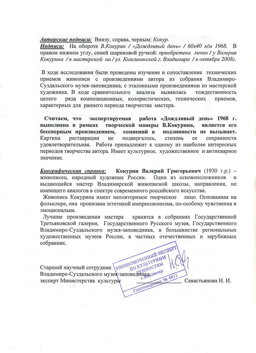 Дождливый день