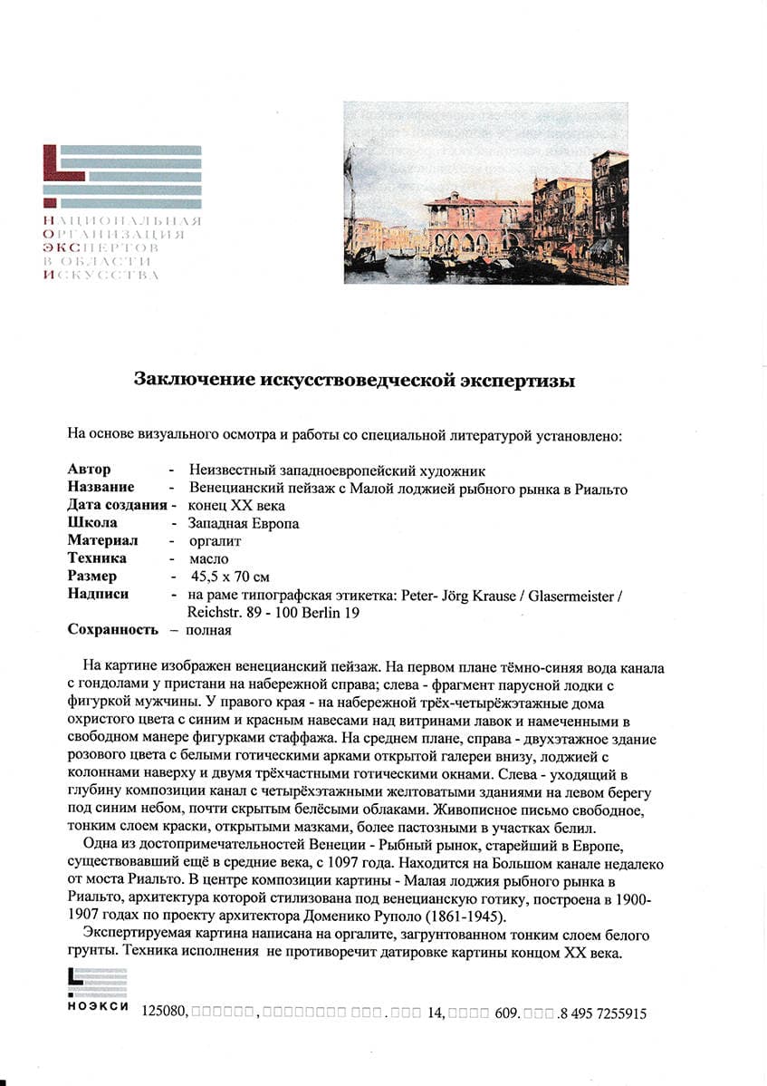 Венецианский пейзаж с Малой лоджией рыбного рынка в Риальто