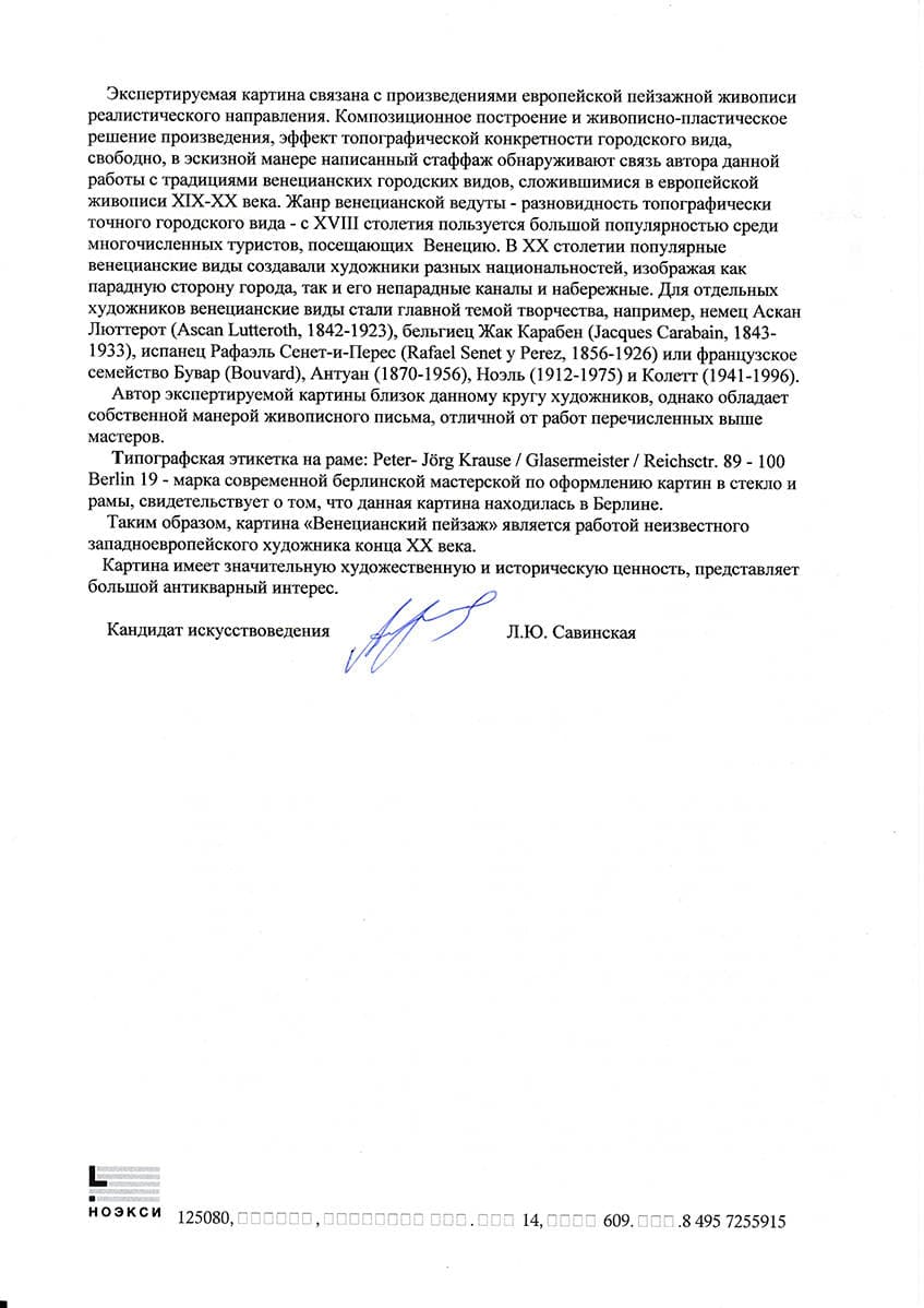 Венецианский пейзаж с Малой лоджией рыбного рынка в Риальто