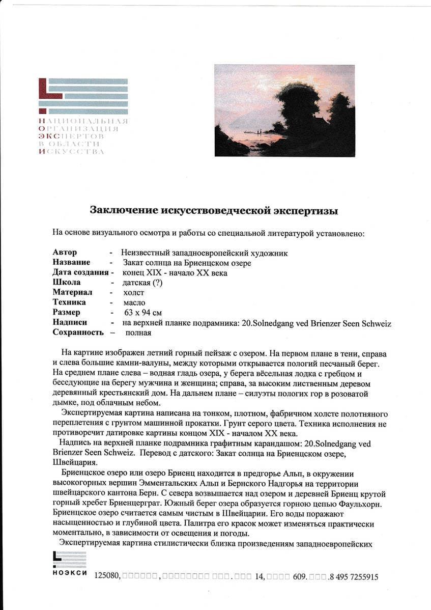 Закат солнца на Бриенцском озере