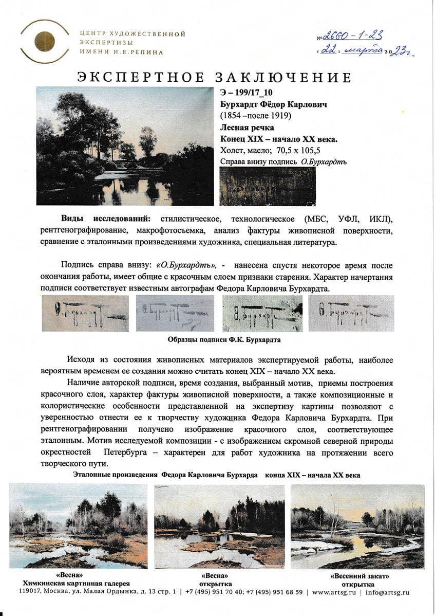 Пейзаж с рекой