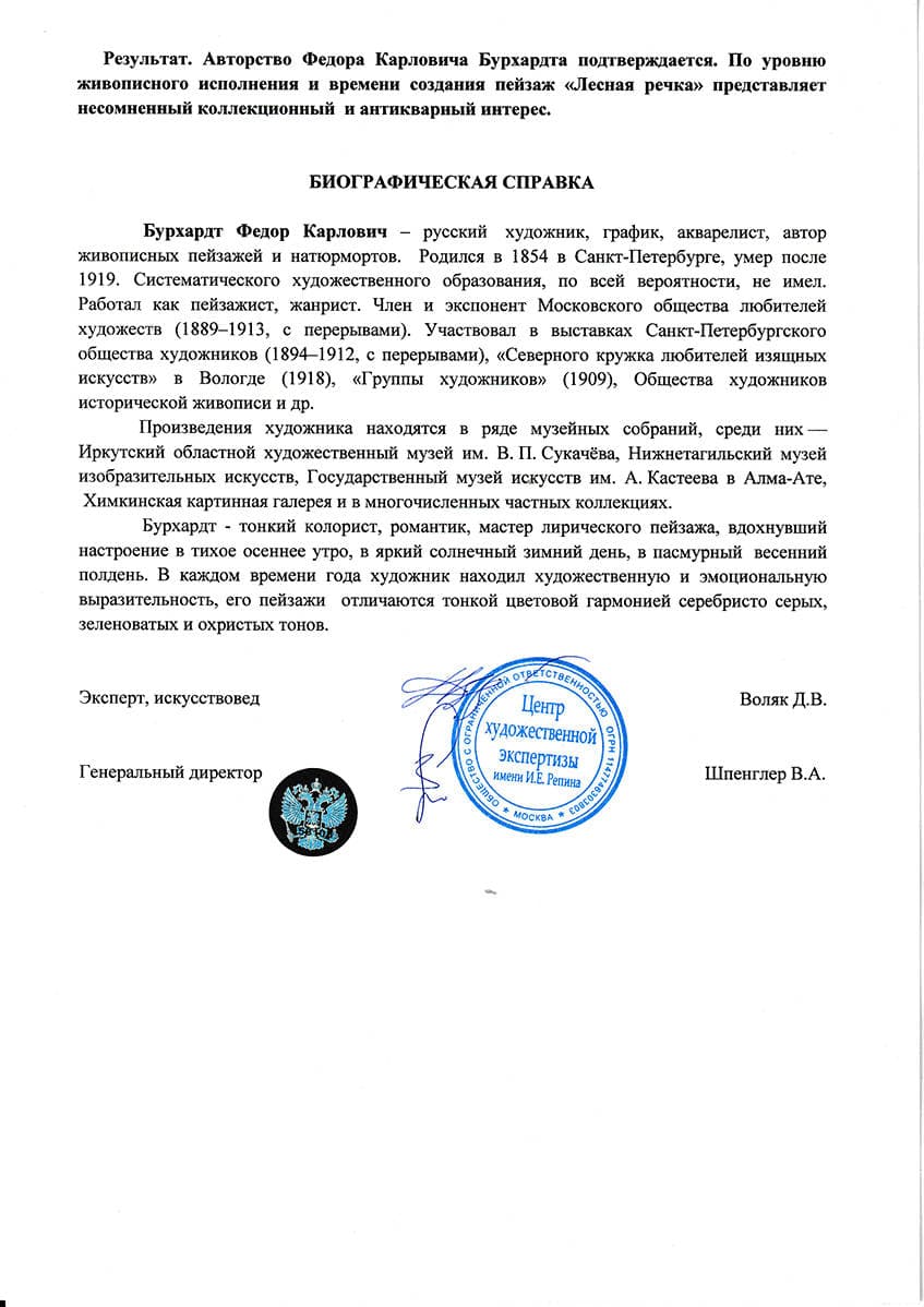 Пейзаж с рекой