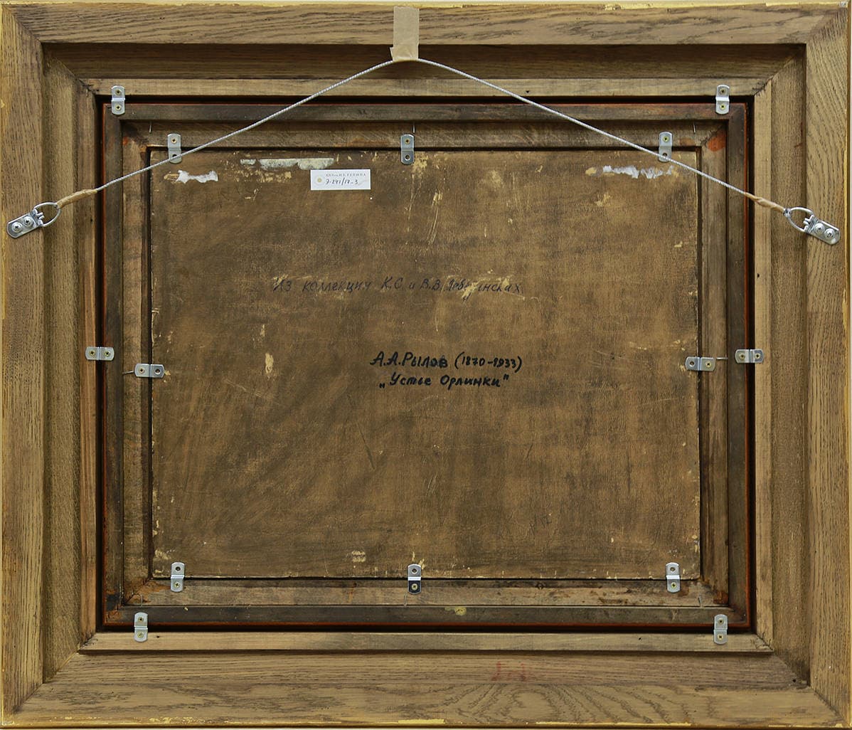 Устье Орлинки