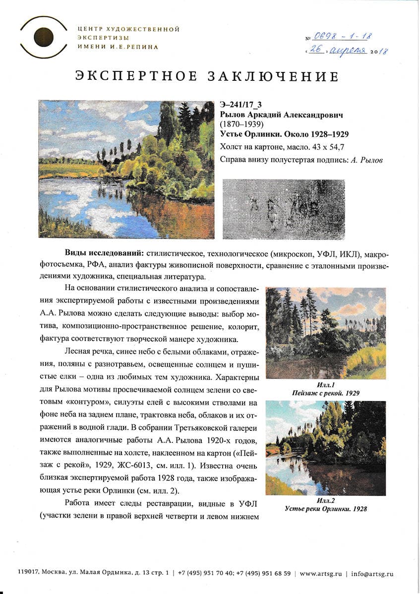 Устье Орлинки