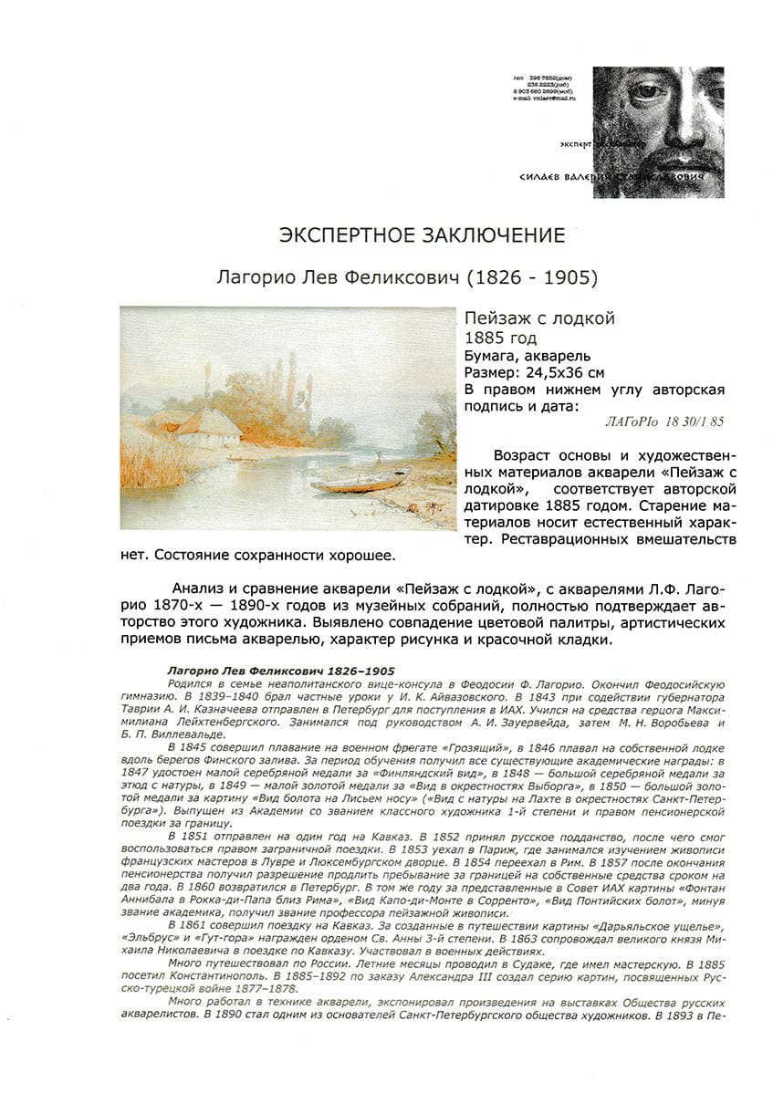 Пейзаж с лодкой