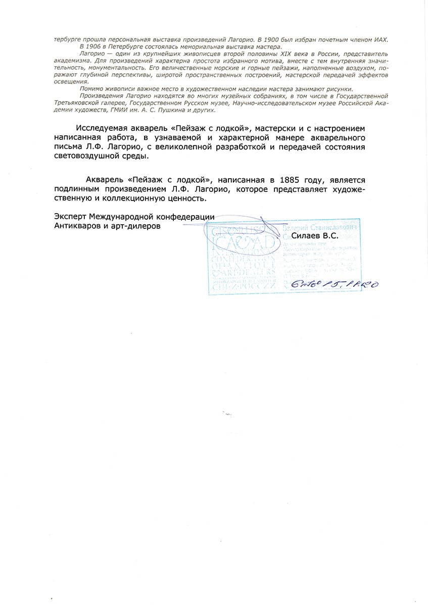 Пейзаж с лодкой