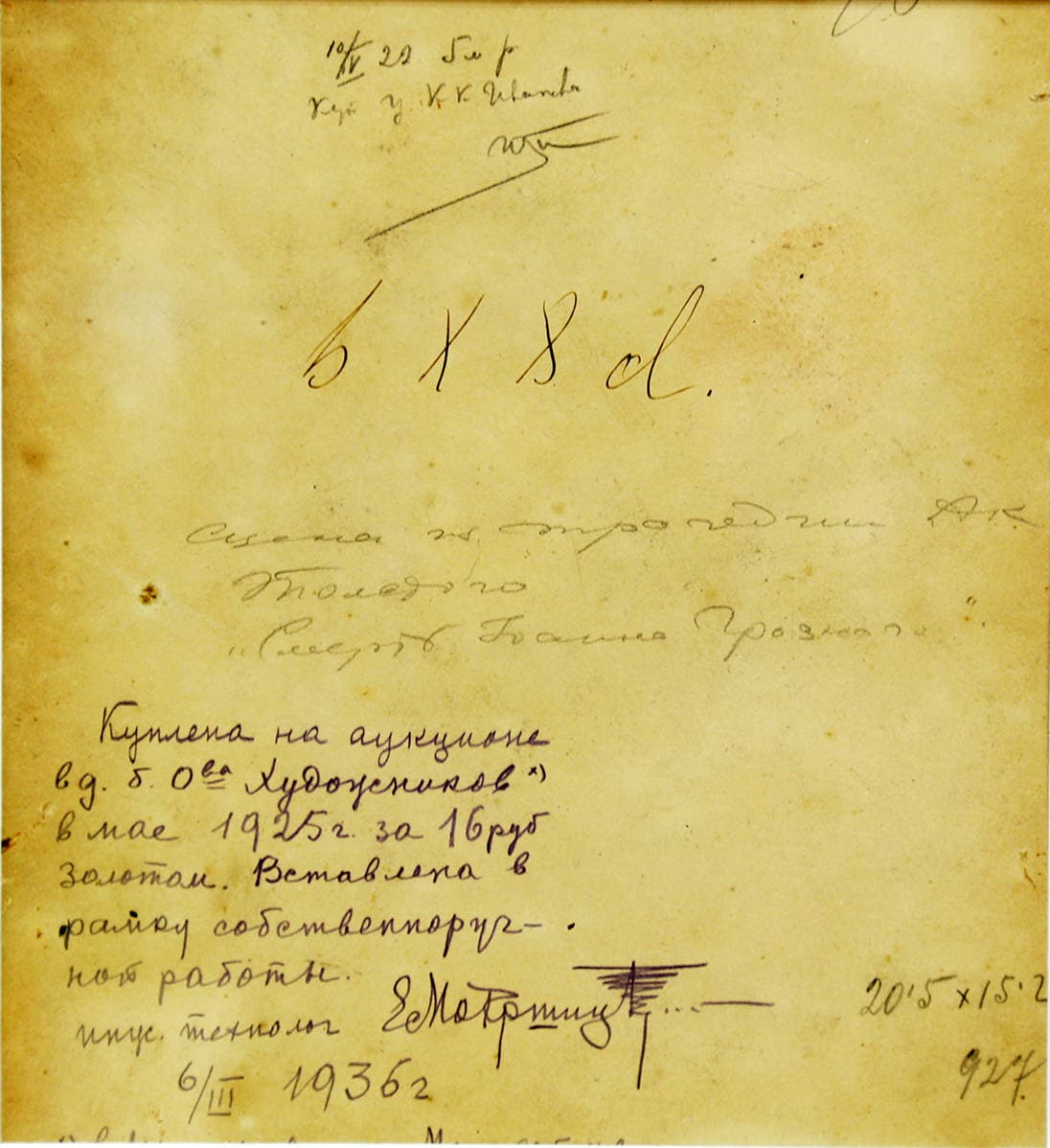 Царь Иван Грозный, его жена Мария Фёдоровна, сын Фёдор, Борис Годунов, Богдан Бельский и бояре 18 марта 1584 года