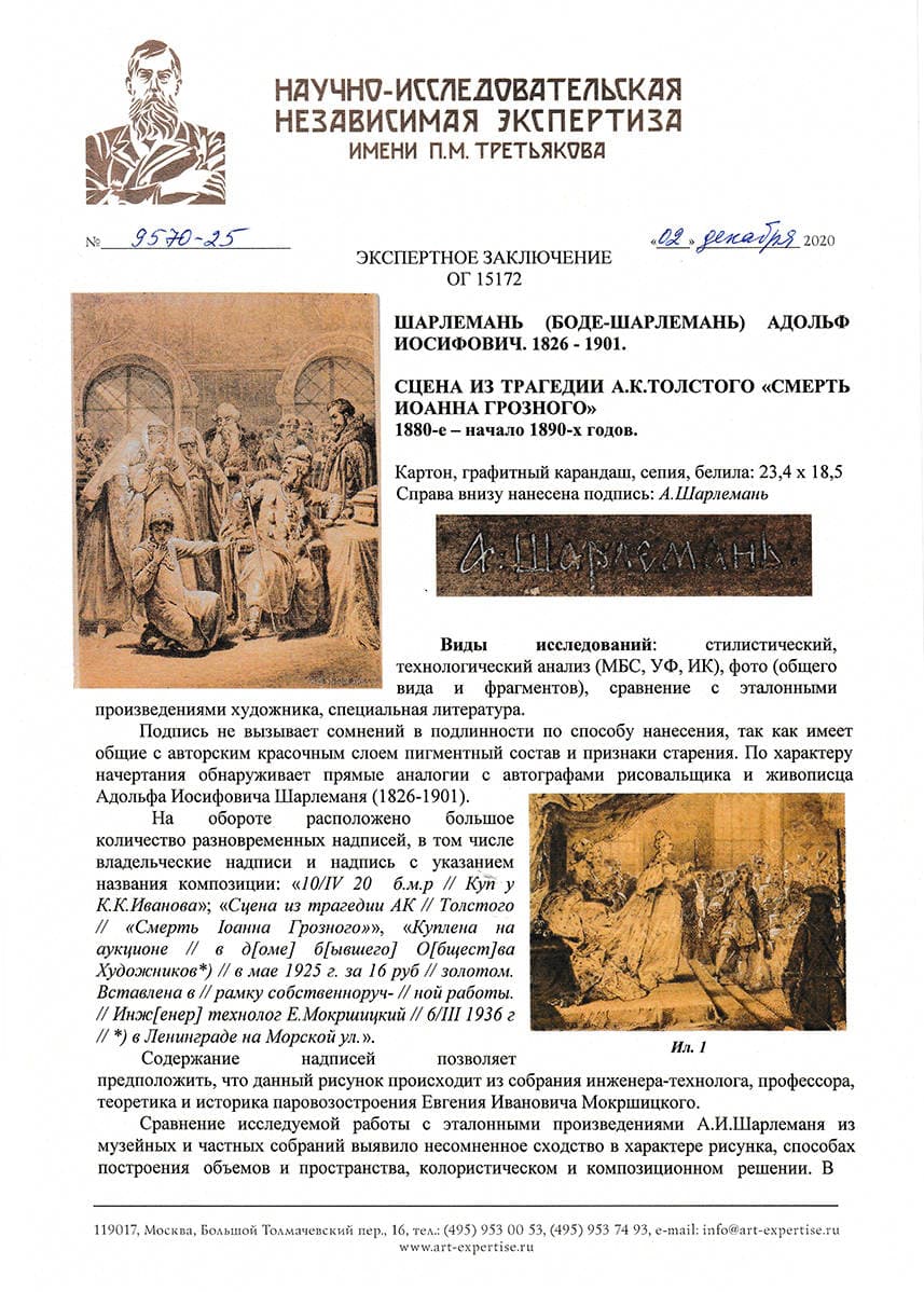 Царь Иван Грозный, его жена Мария Фёдоровна, сын Фёдор, Борис Годунов, Богдан Бельский и бояре 18 марта 1584 года