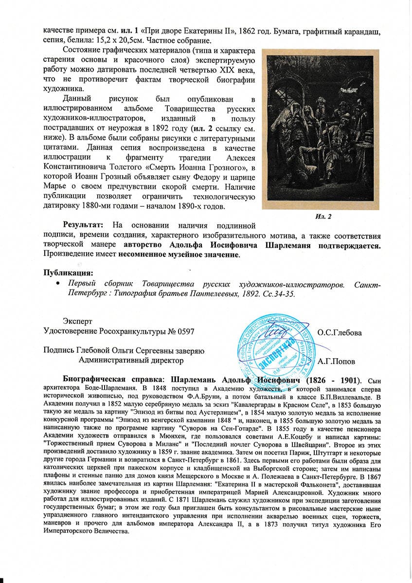 Царь Иван Грозный, его жена Мария Фёдоровна, сын Фёдор, Борис Годунов, Богдан Бельский и бояре 18 марта 1584 года