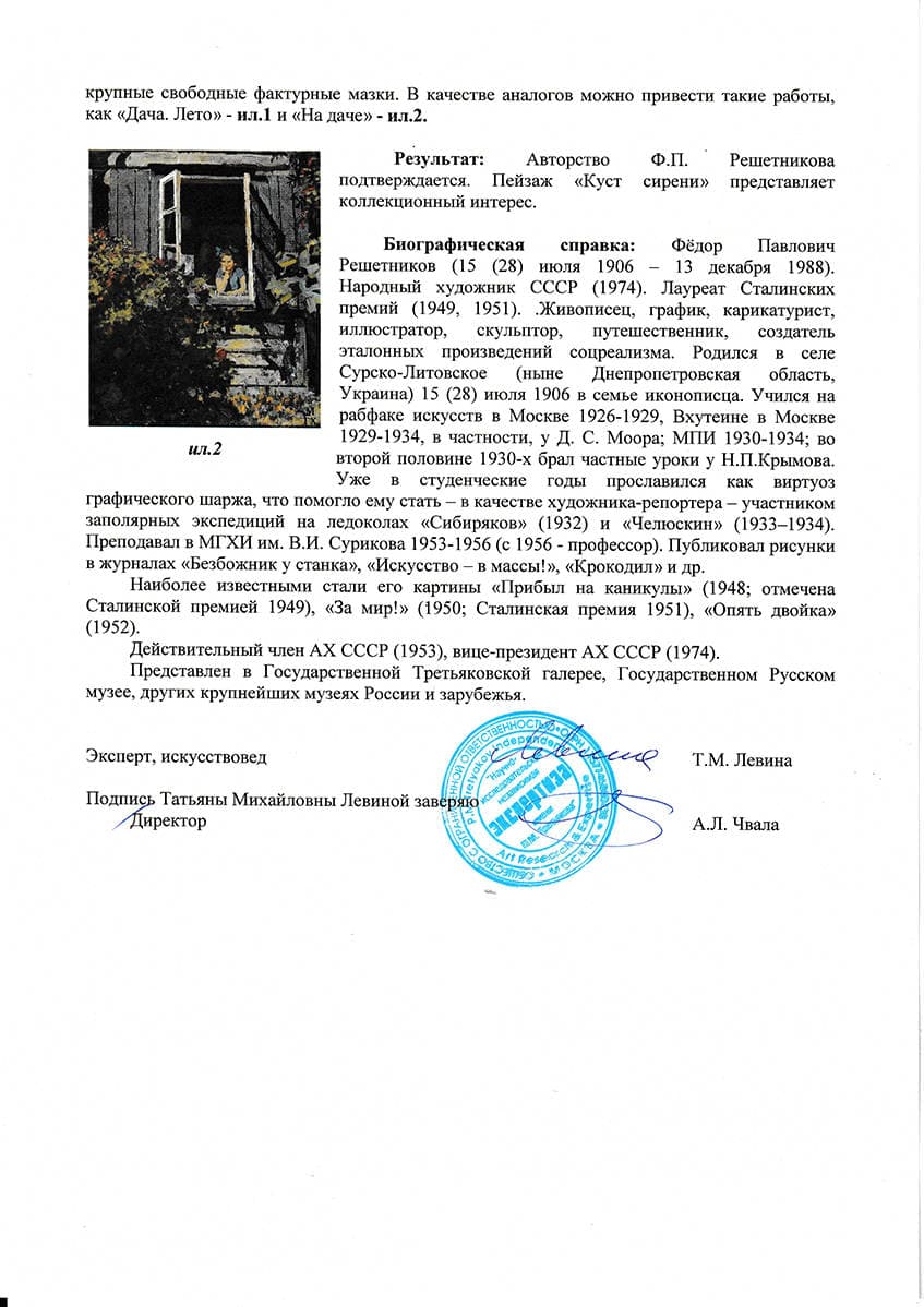 Куст сирени