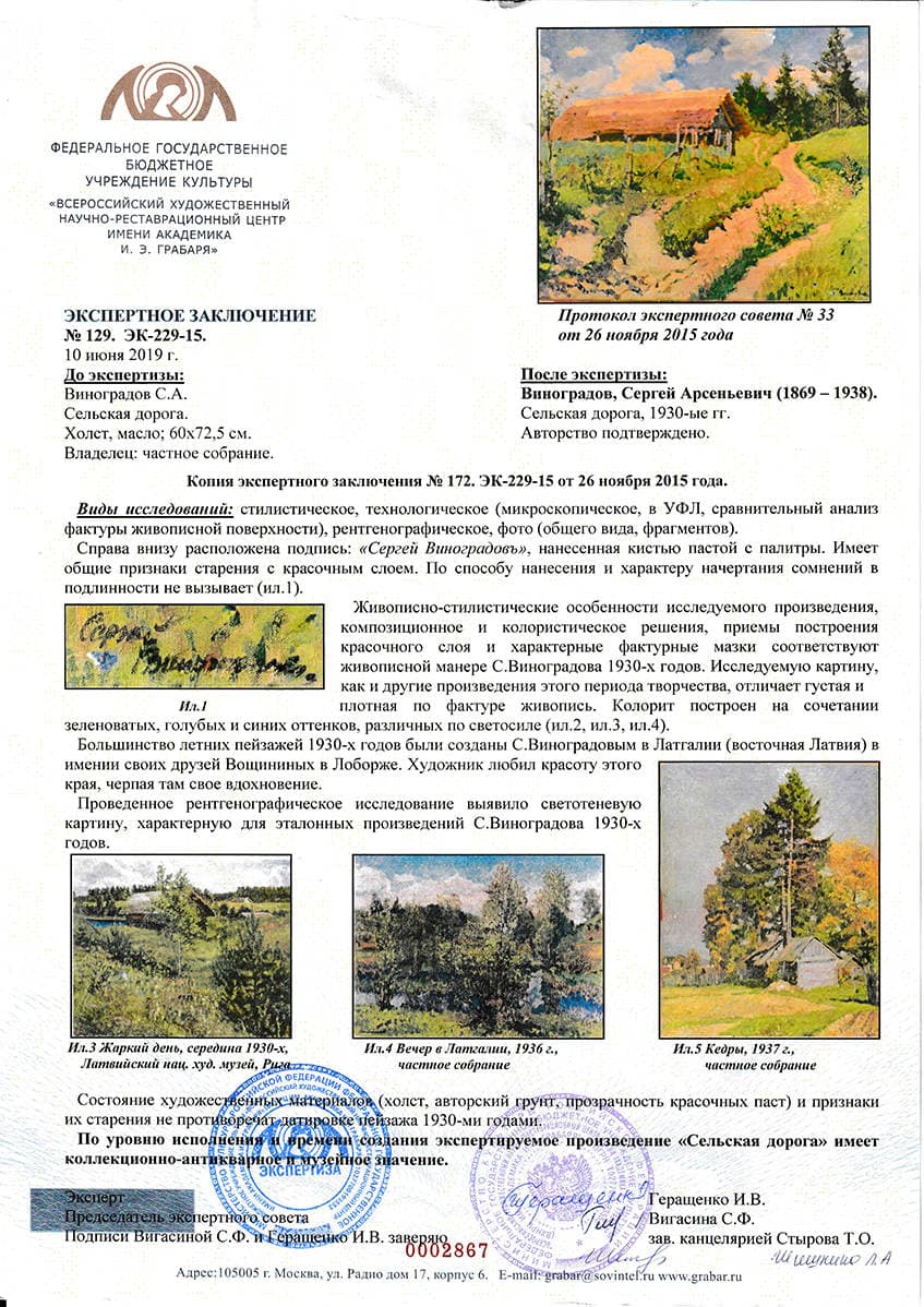 Сельская дорога