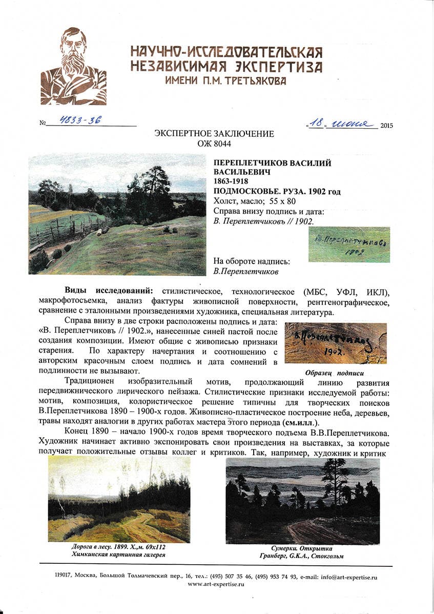 Подмосковье. Руза