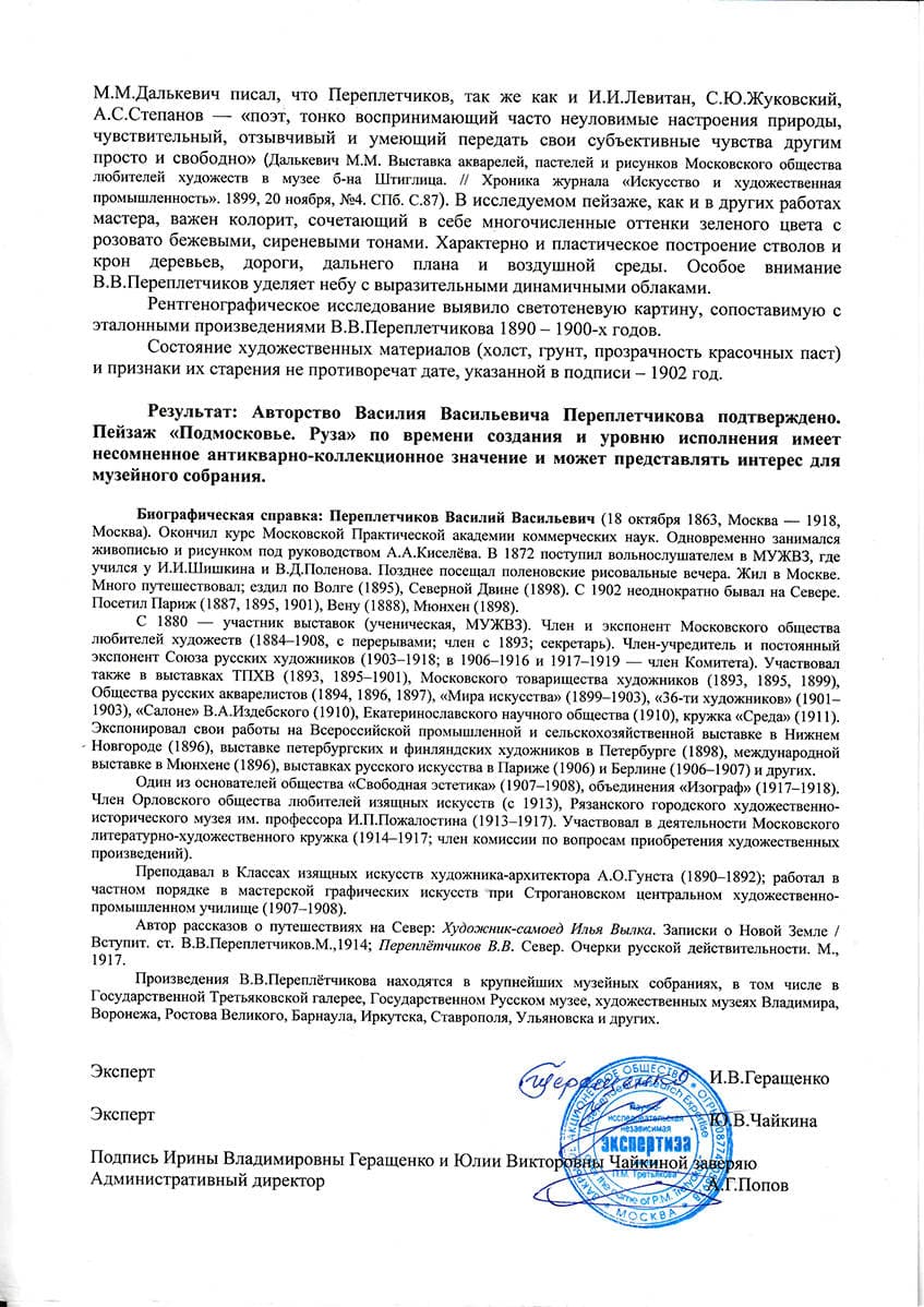 Подмосковье. Руза