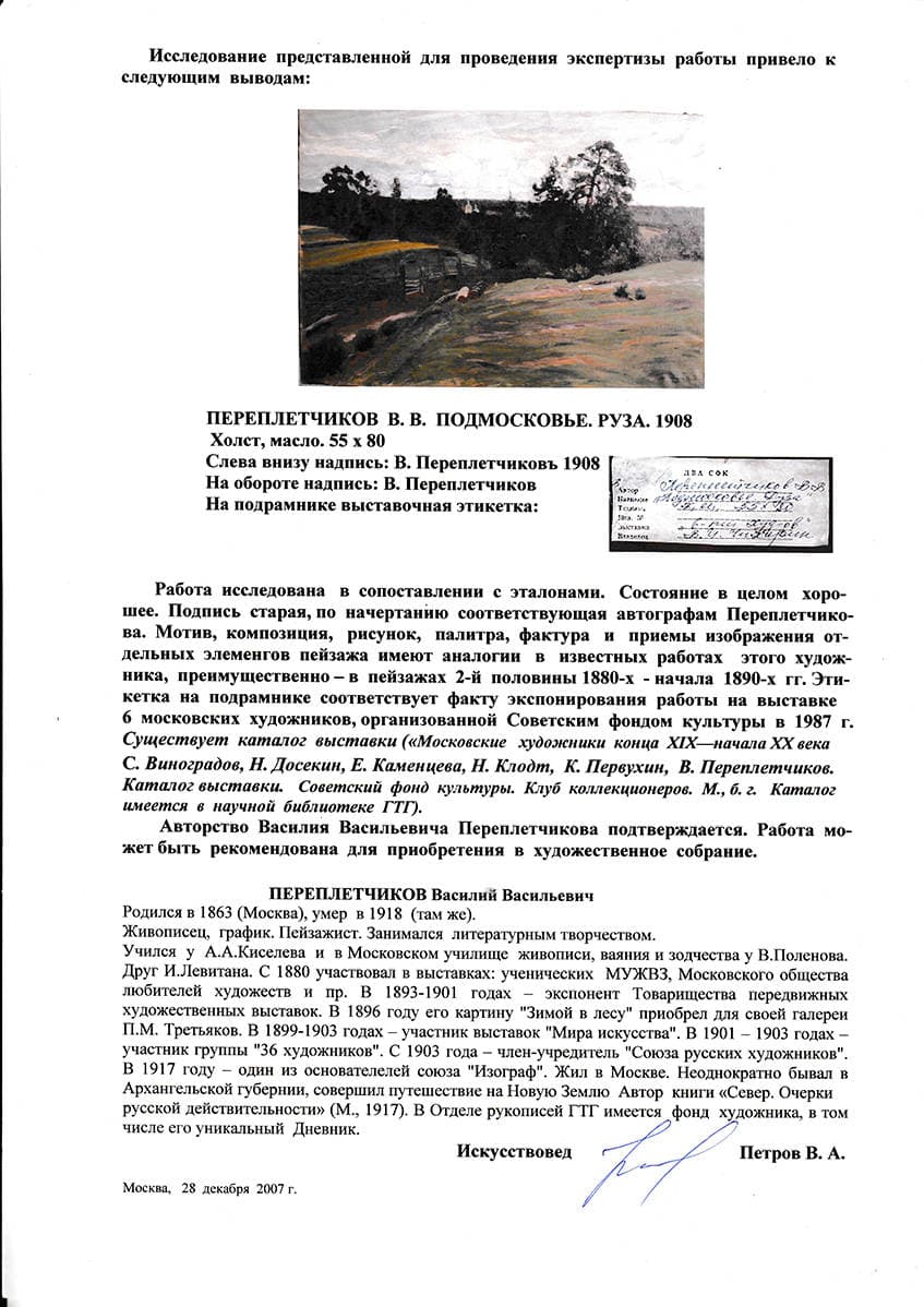 Подмосковье. Руза