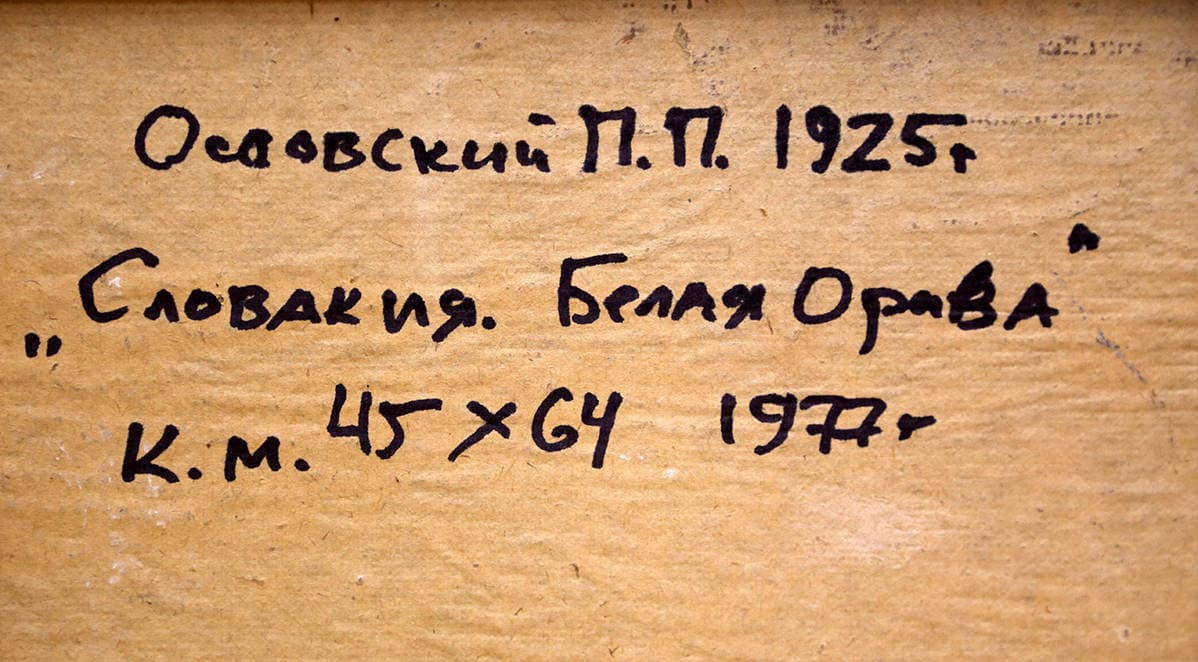 Словакия. Белая Орава