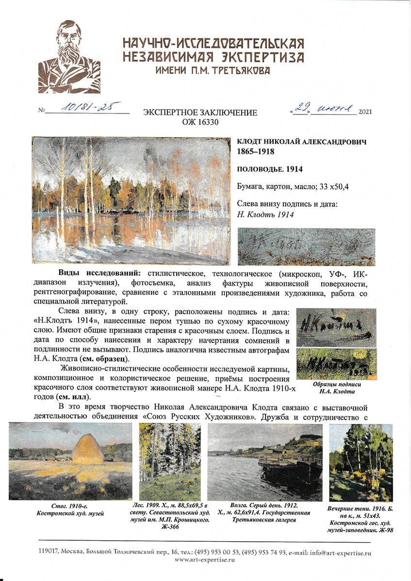 Половодье