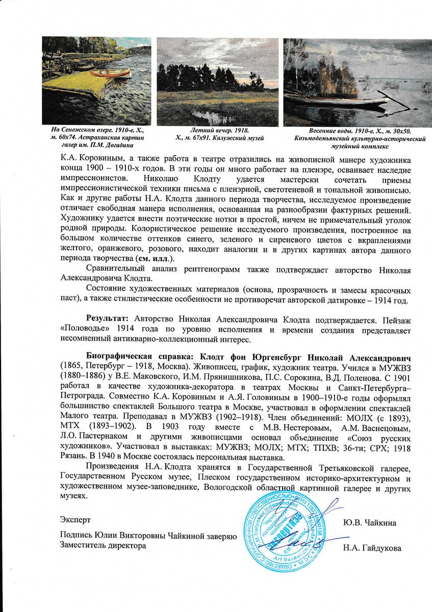 Половодье