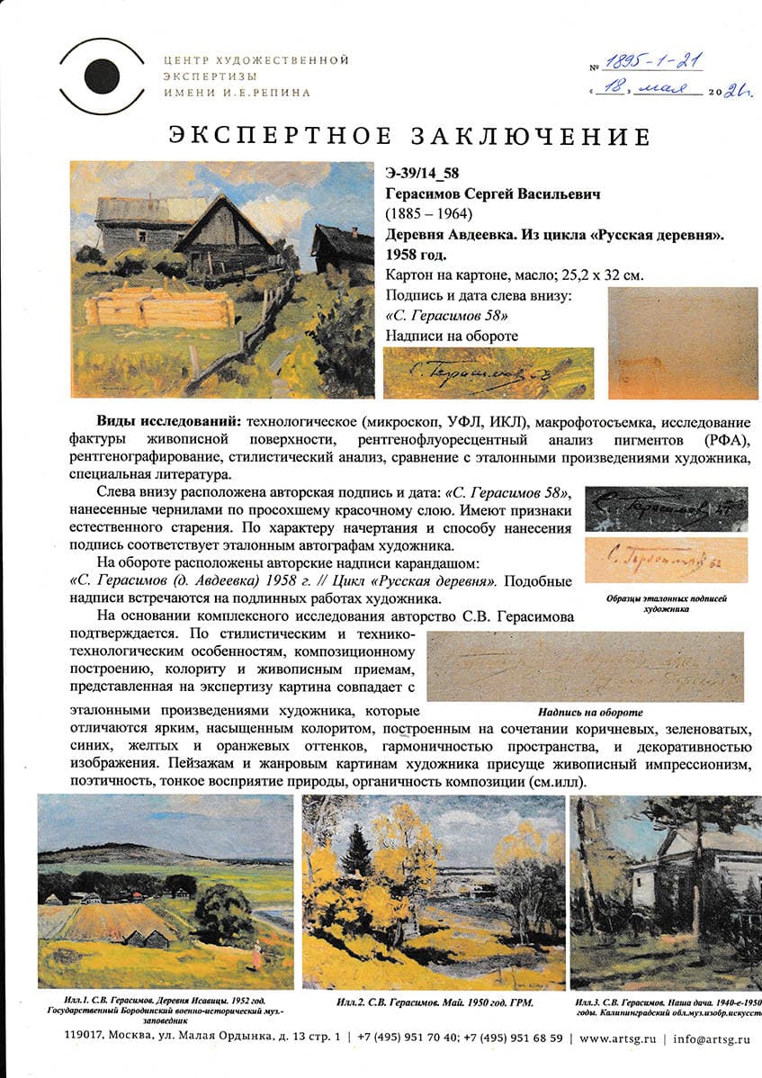 Деревня Авдеевка (из цикла “Русская деревня”)