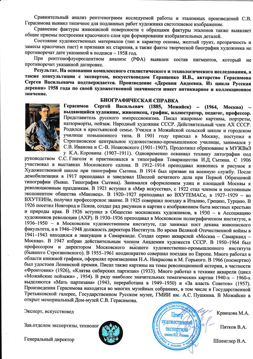 Деревня Авдеевка (из цикла “Русская деревня”)