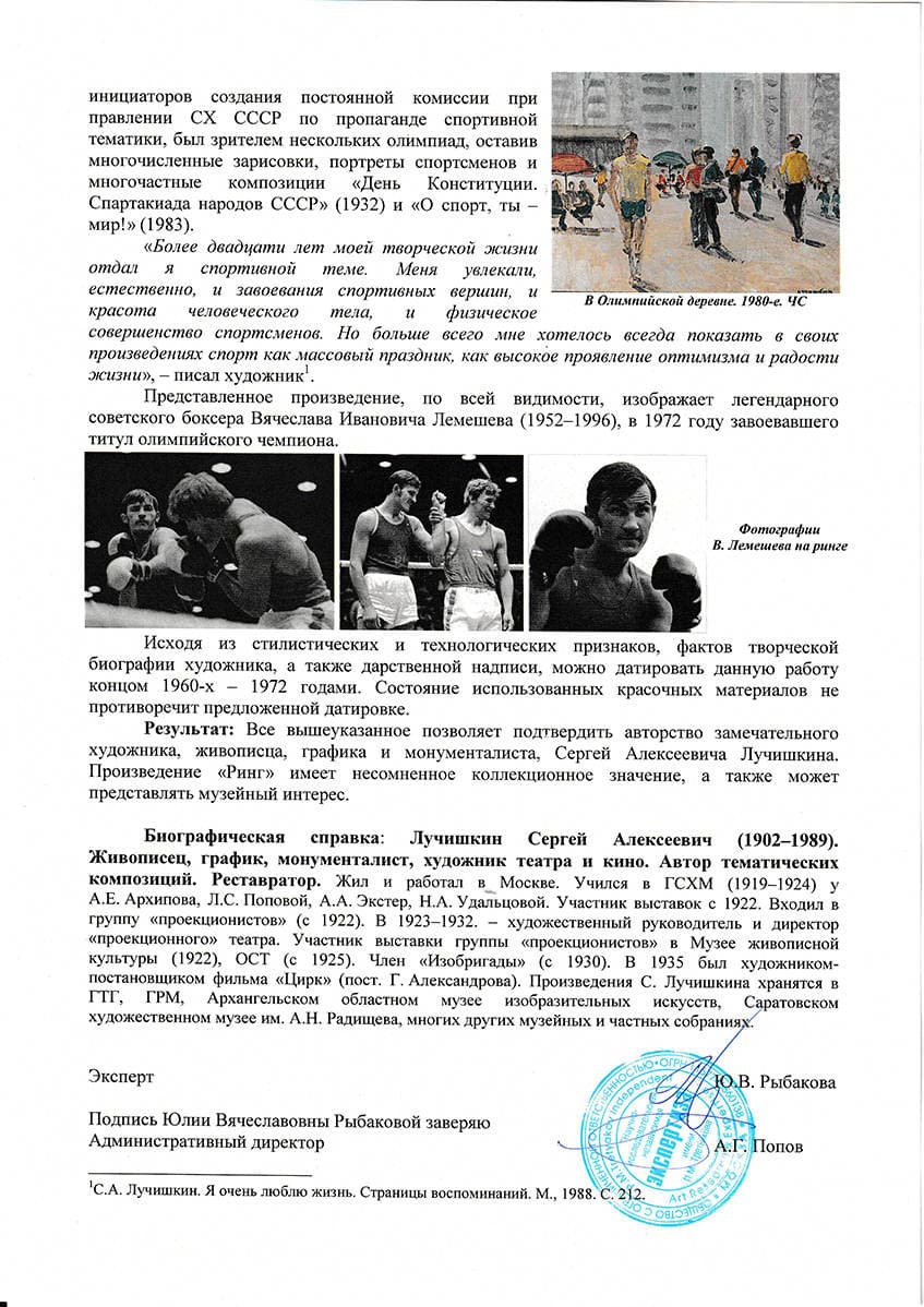 Ринг (Бокс)