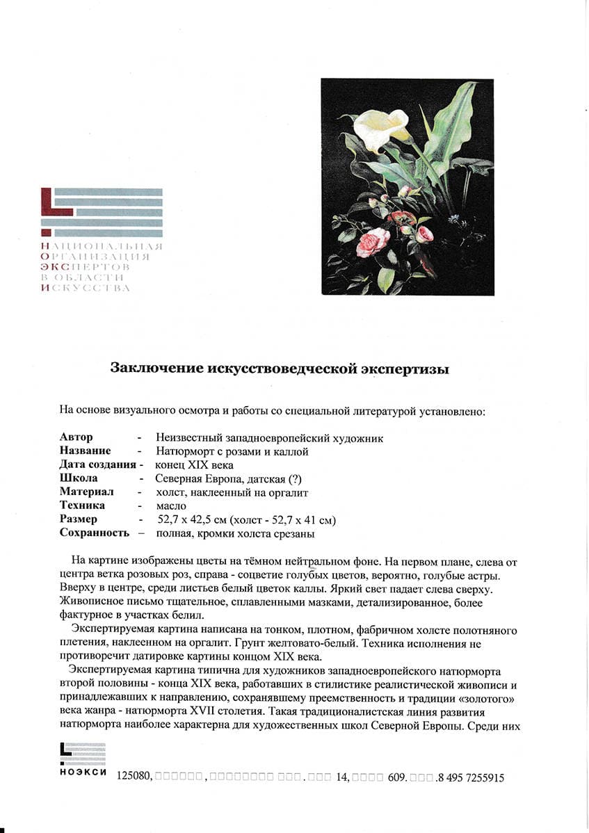 Натюрморт с розами и калой