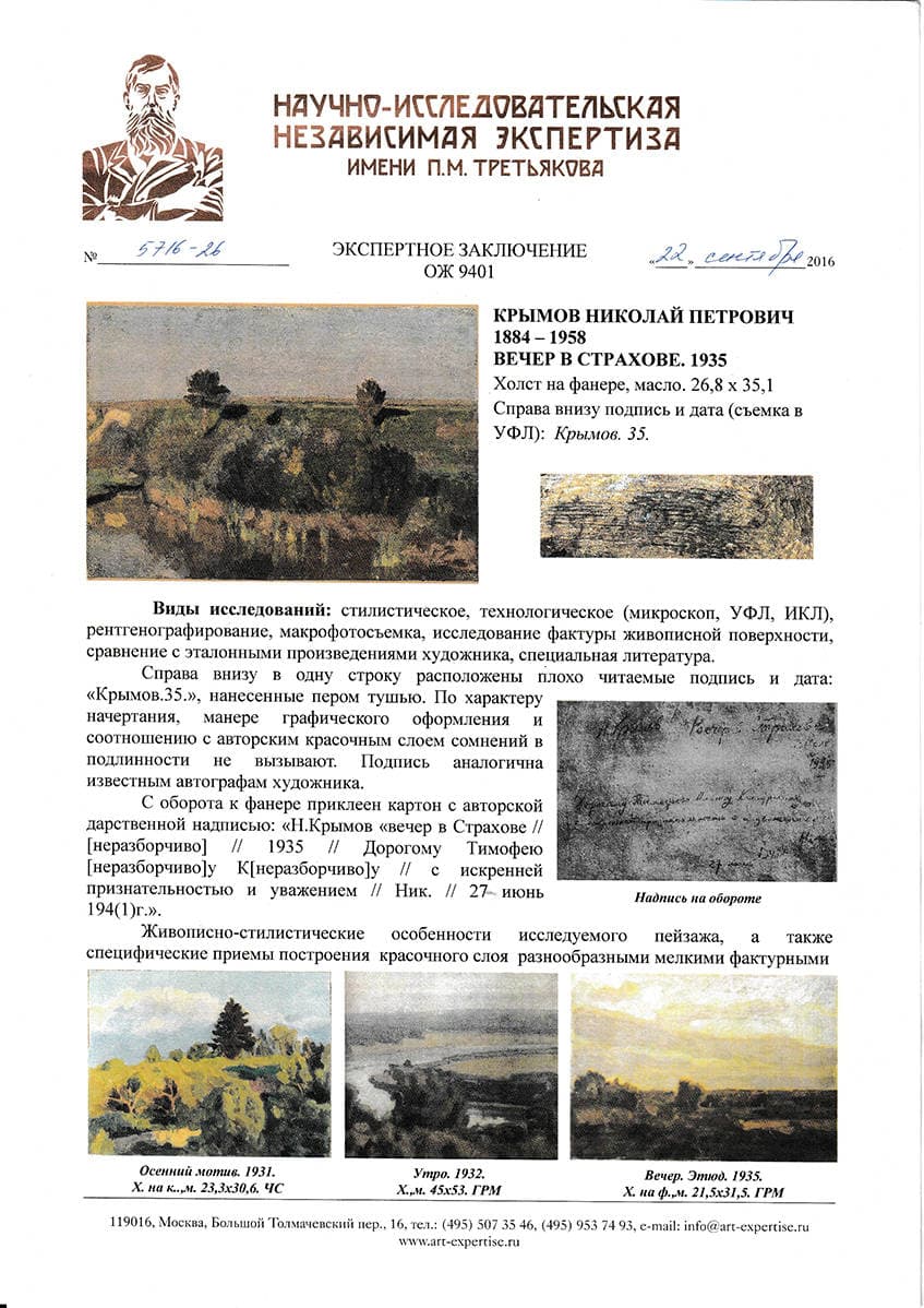 Вечер в Страхове