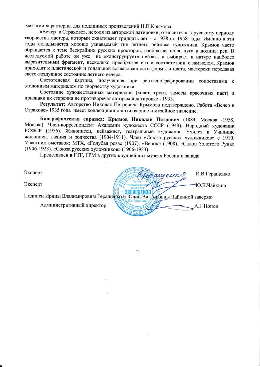 Вечер в Страхове