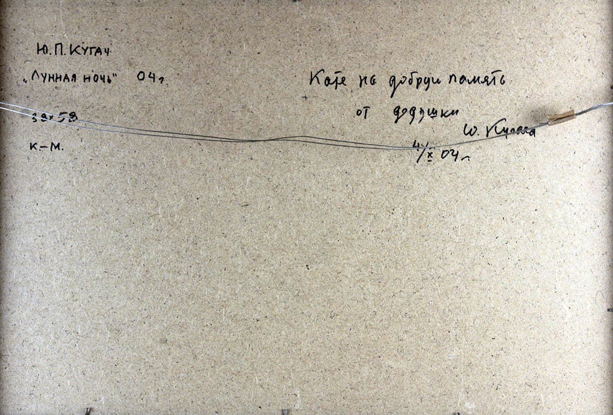 Лунная ночь