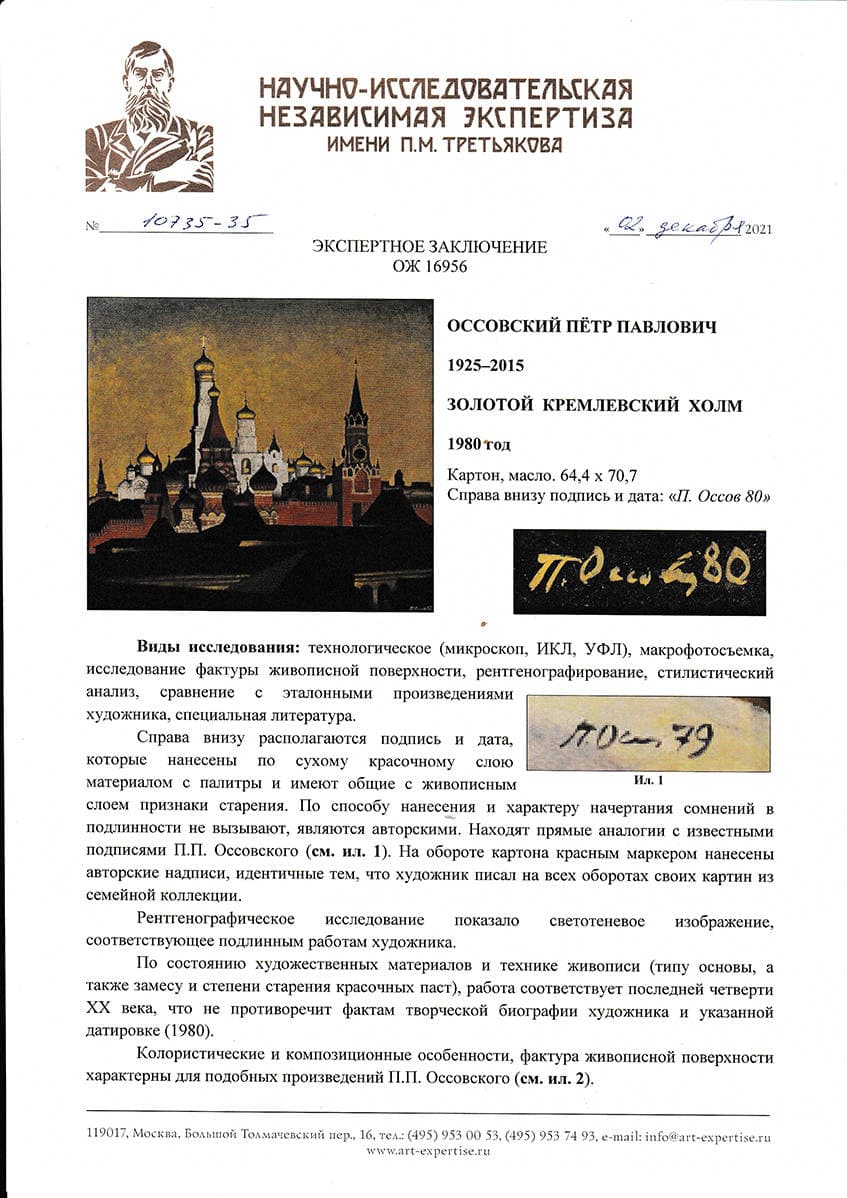 Золотой Кремлёвский холм