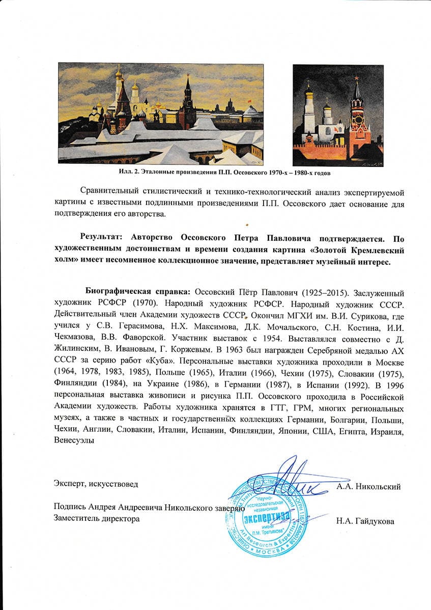 Золотой Кремлёвский холм