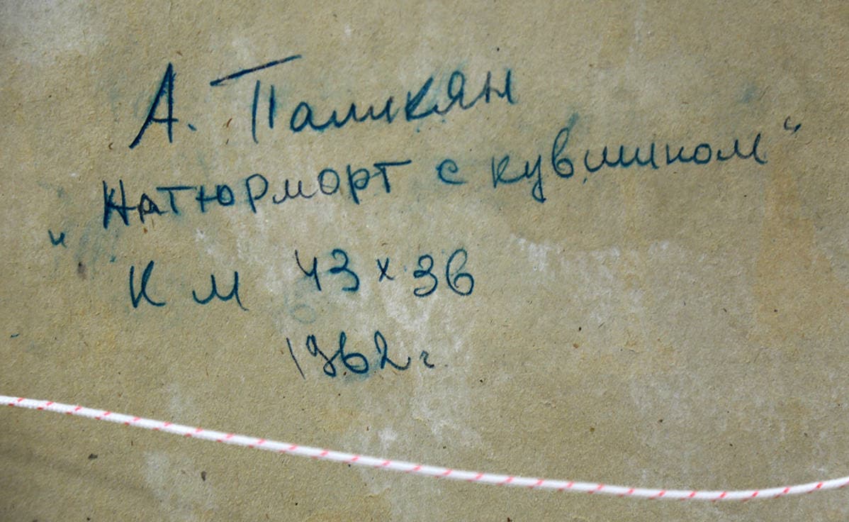 Натюрморт с кувшином