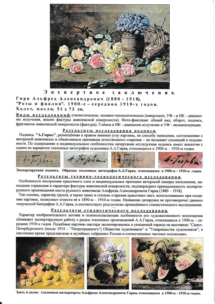 Розы и фиалки