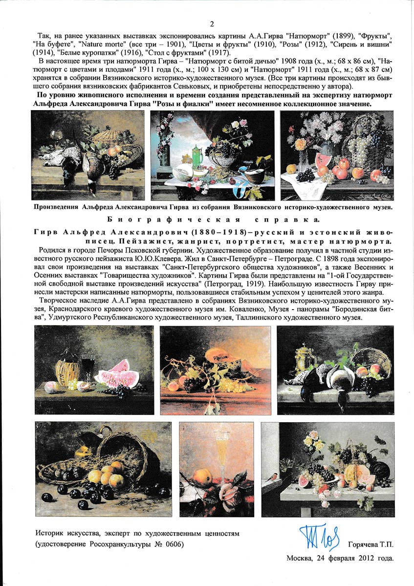 Розы и фиалки
