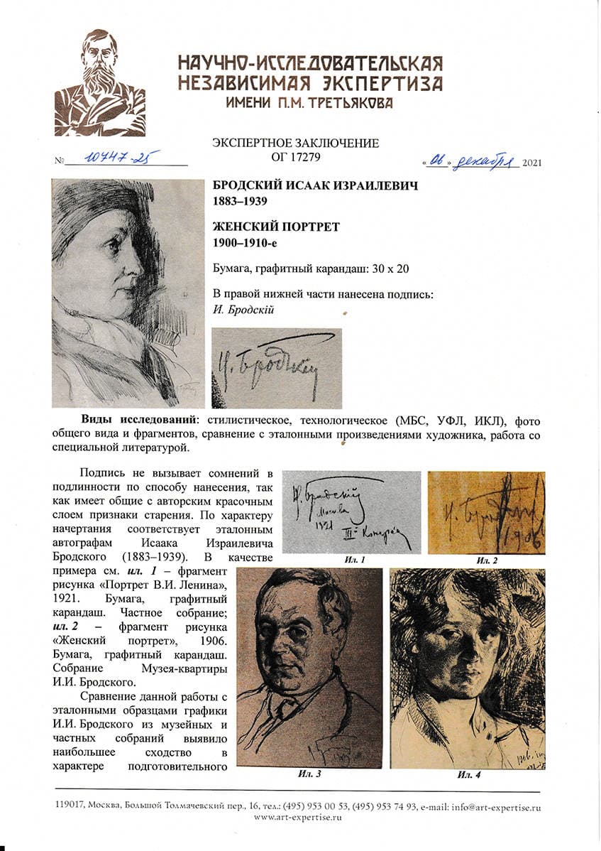 Женский портрет