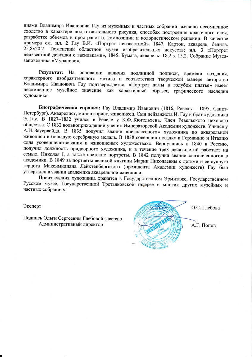 Портрет дамы в голубом платье