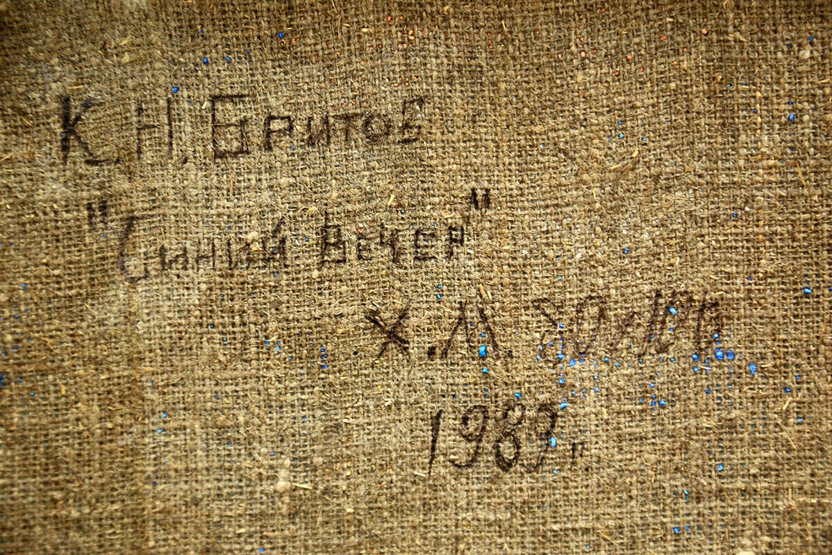 Синий вечер